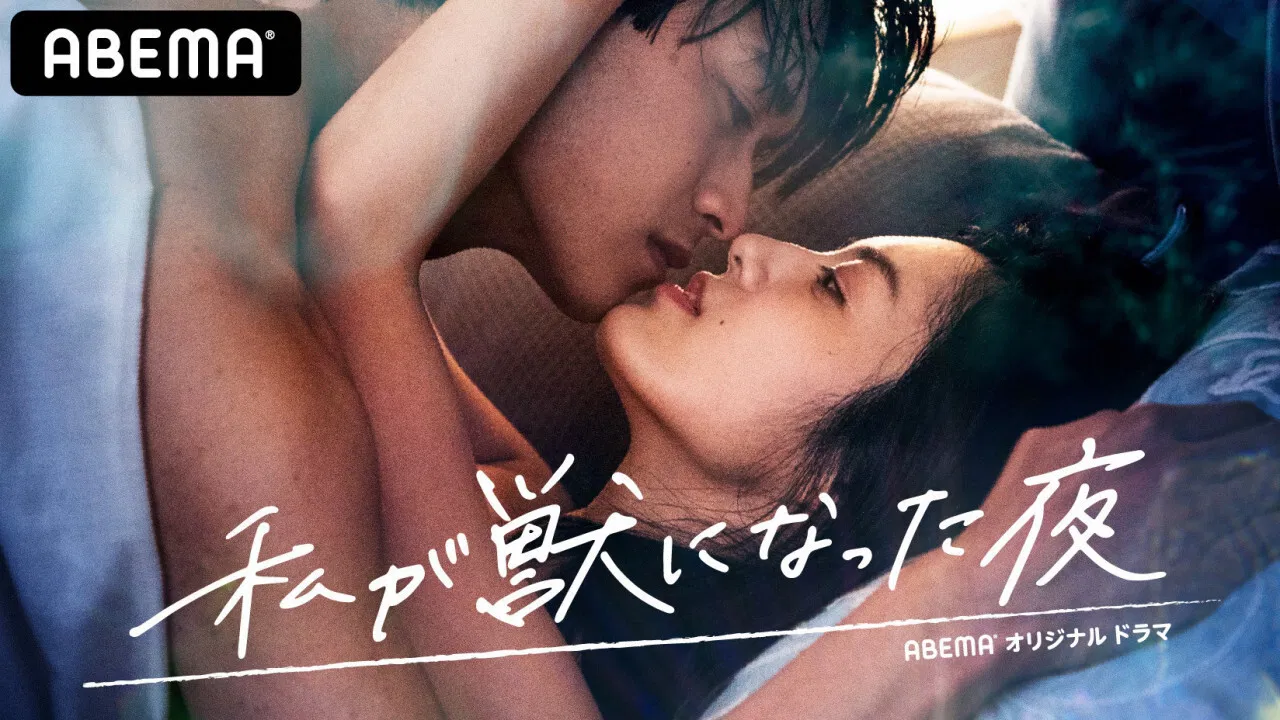 The Night I Became an Animal backdrop