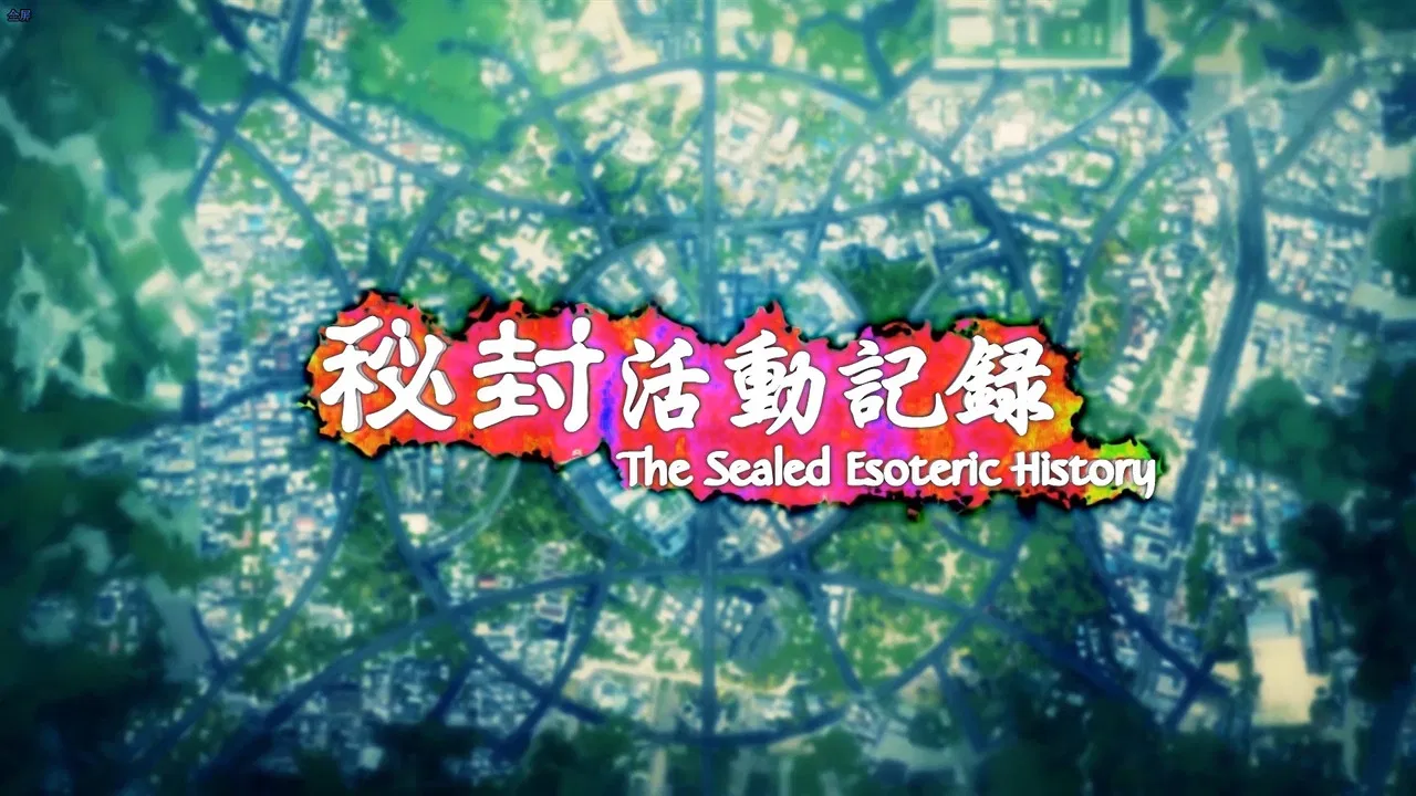 Hifuu Club Activity Record ~ The Sealed Esoteric History backdrop