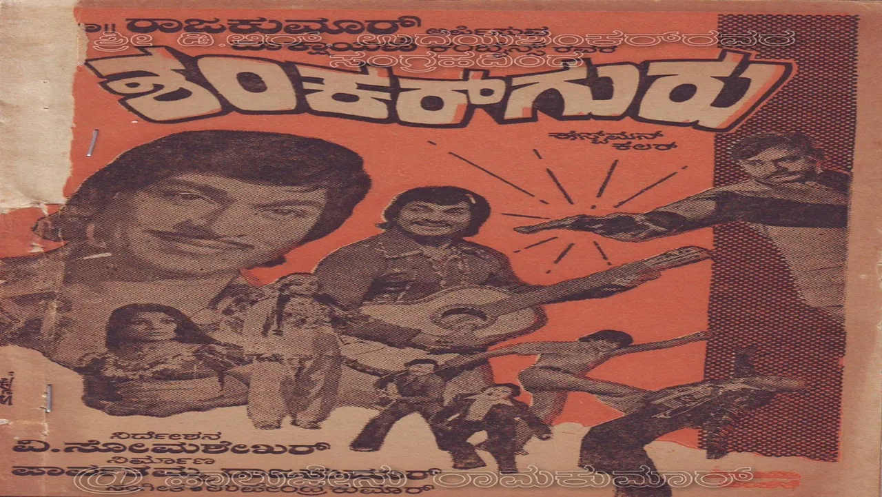 Shankar Guru backdrop