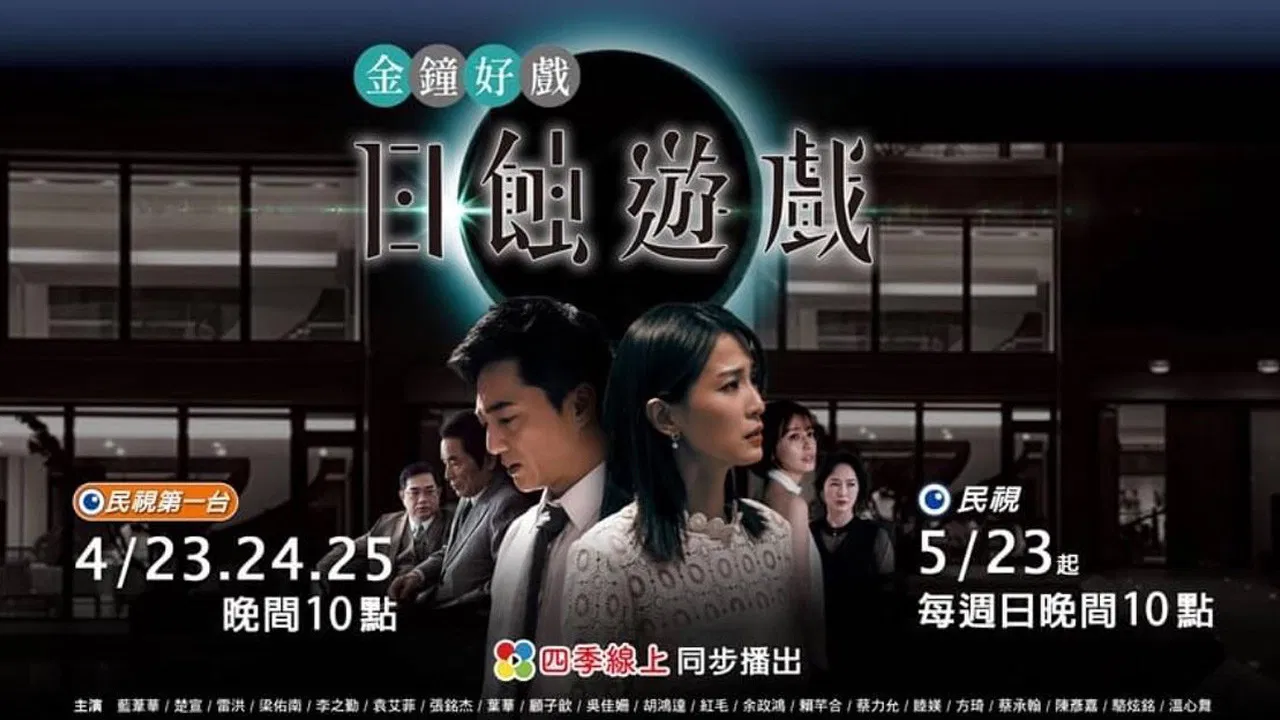 Game of Solar Eclipse backdrop