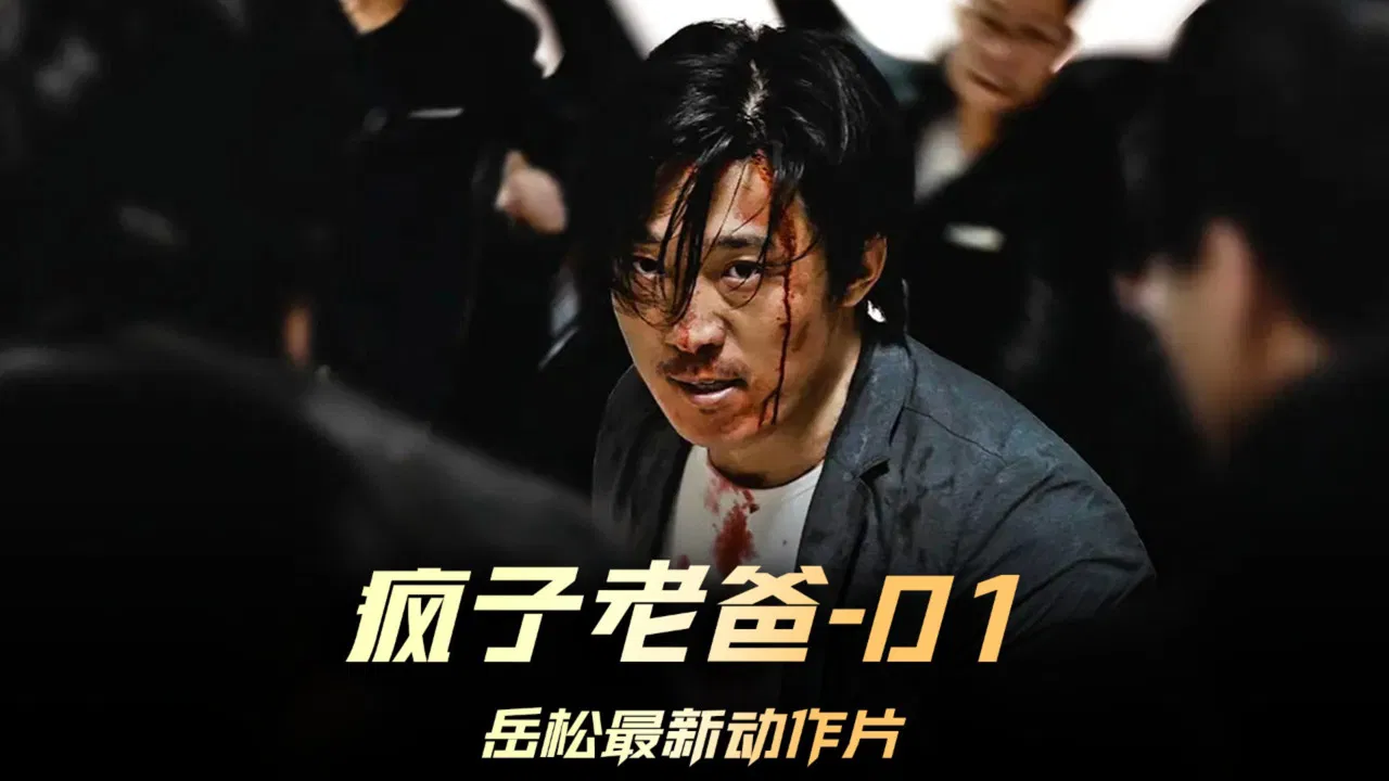 The Crazy Dad backdrop