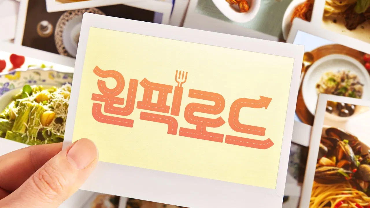 원픽로드 backdrop