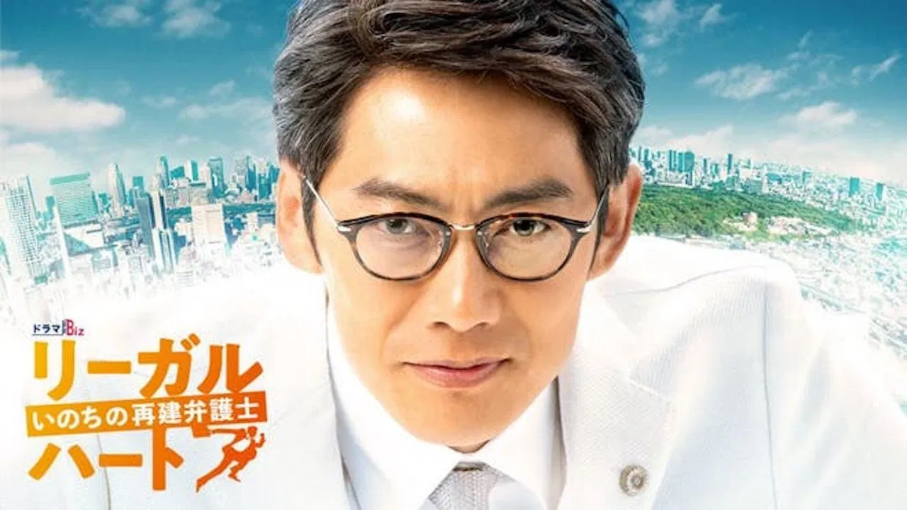 リーガル・ハート backdrop