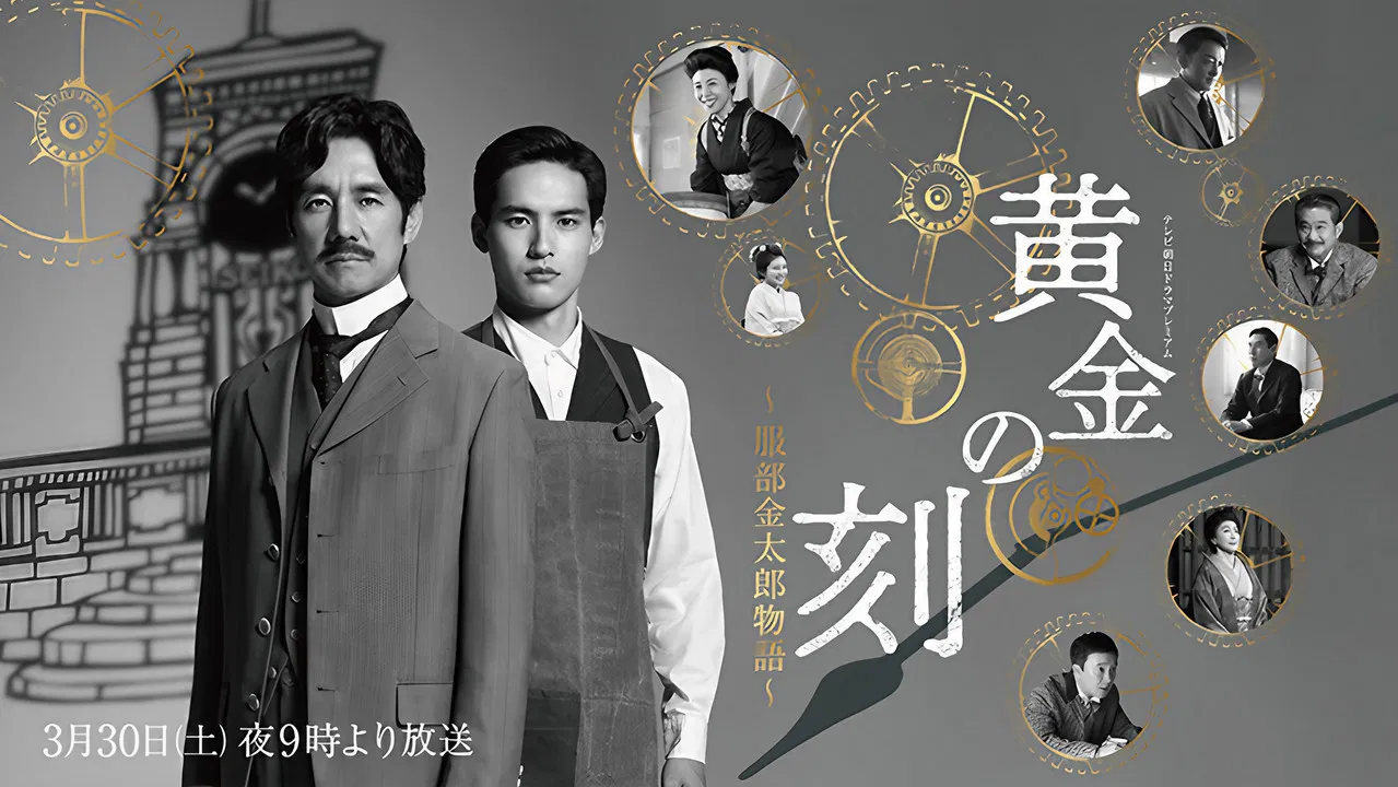 Ougon No Toki - Kintaro Hattori Story backdrop