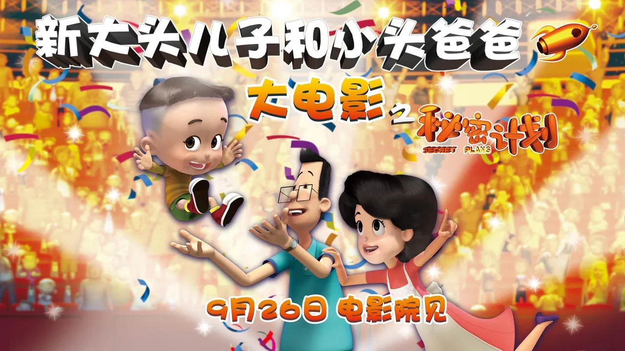 New Happy Dad and Son 1: Secret plans backdrop