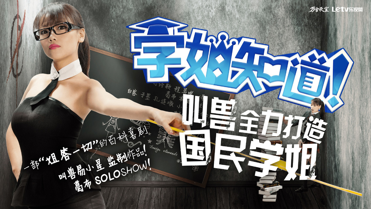 学姐知道 backdrop