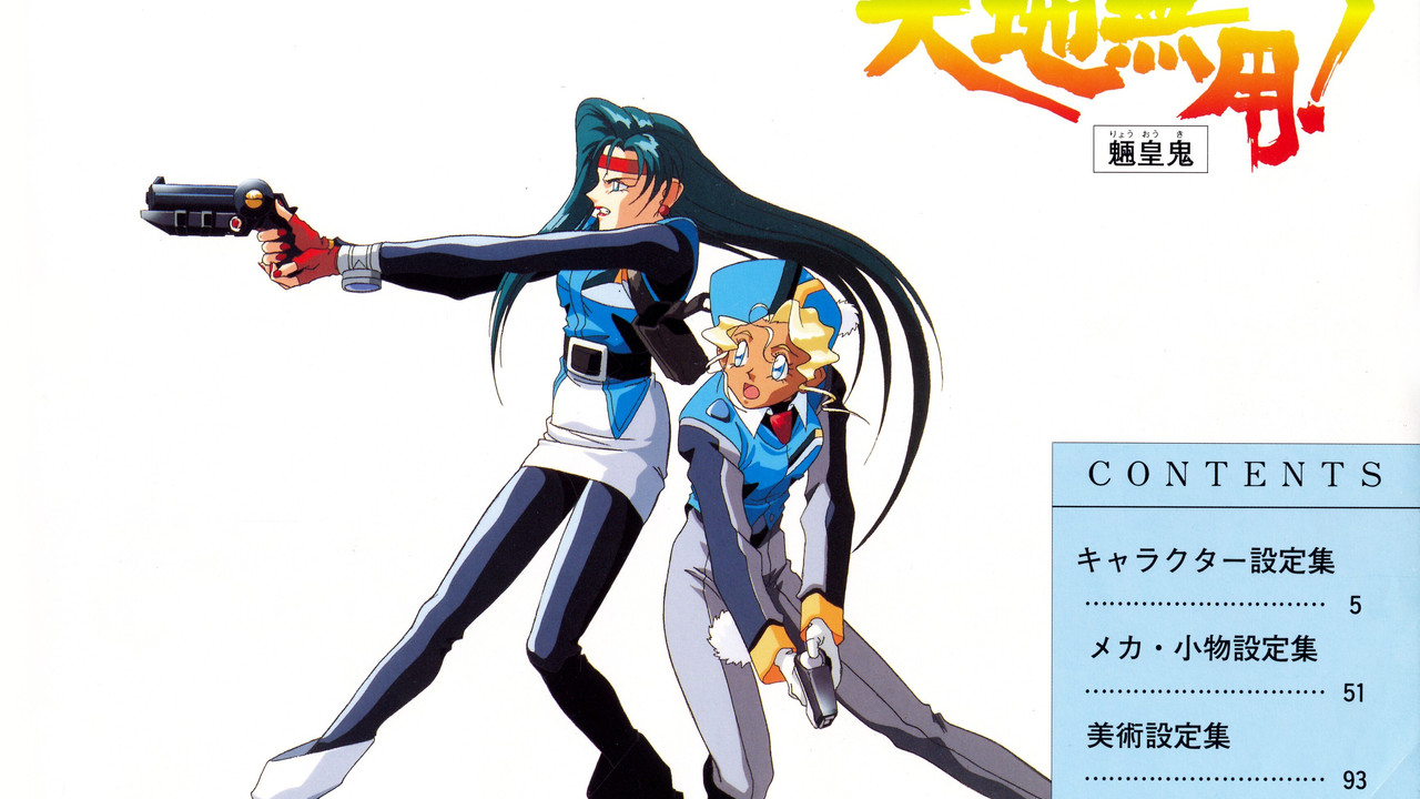 天地無用! 番外篇 宇宙刑事[ギャラクシーポリス]美星 銀河大冒険[スペースアドベンチャー] backdrop