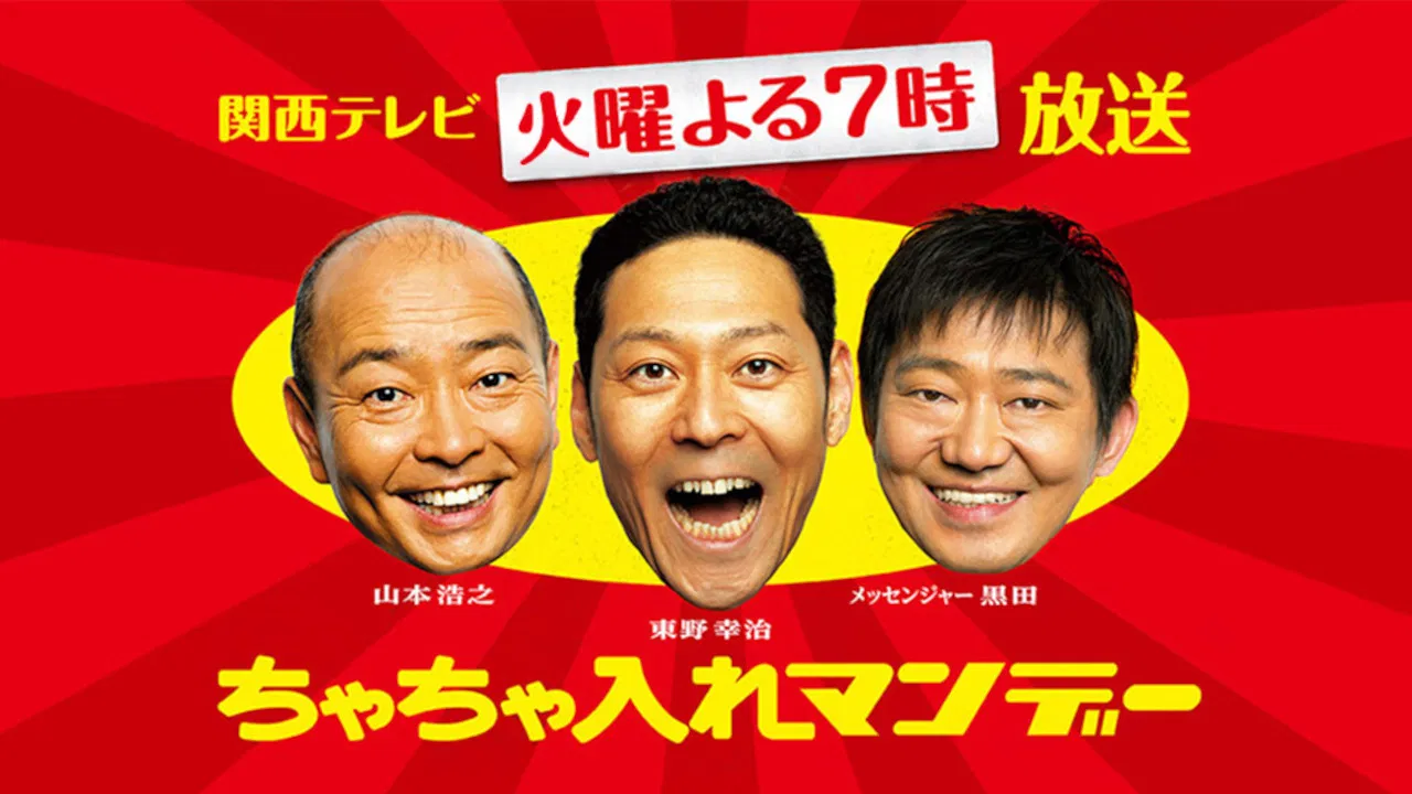 Chacha Ire Mande backdrop