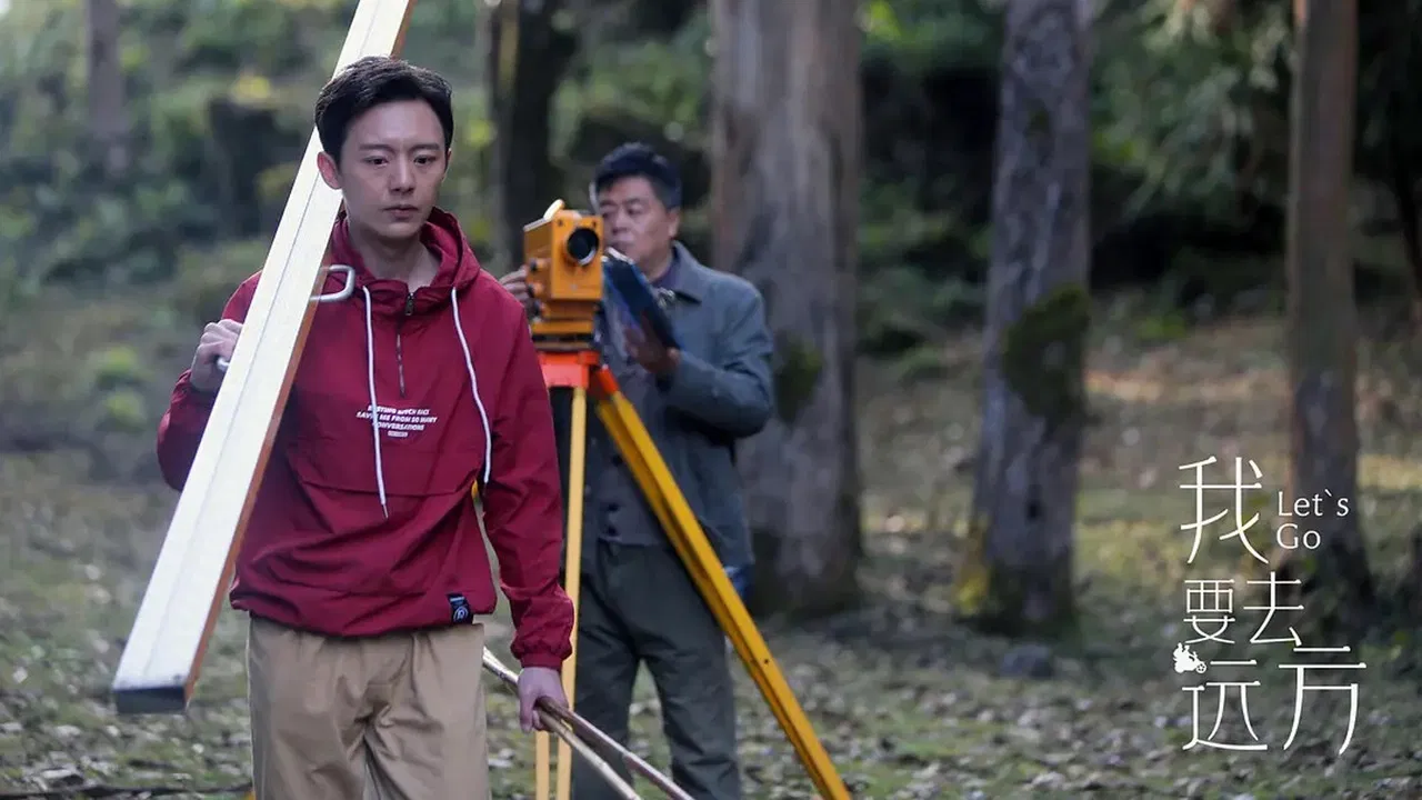 我要去远方 backdrop