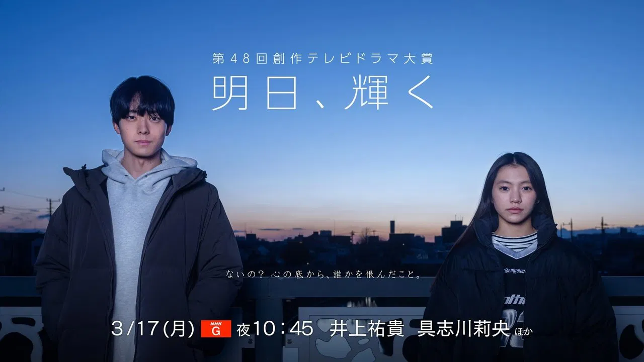 Ashita, Kagayaku backdrop