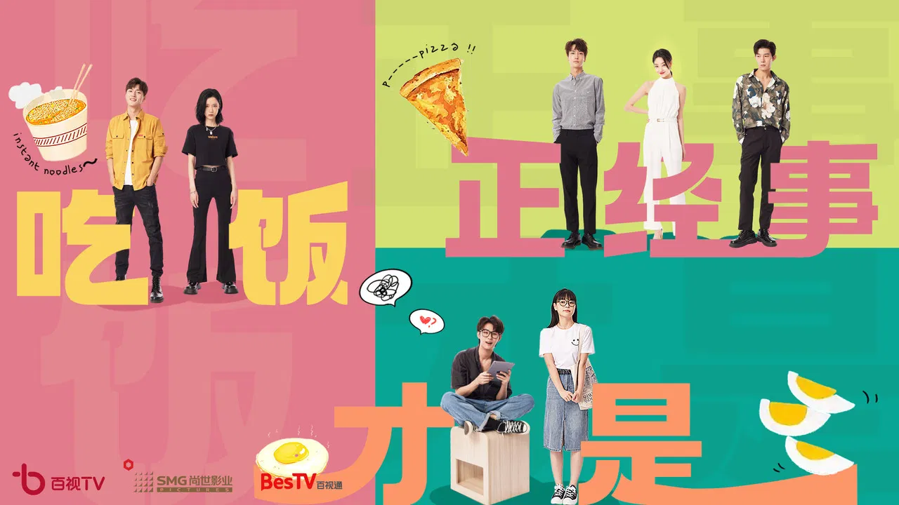 Chi Fan Cai Shi Zheng Jing Shi backdrop