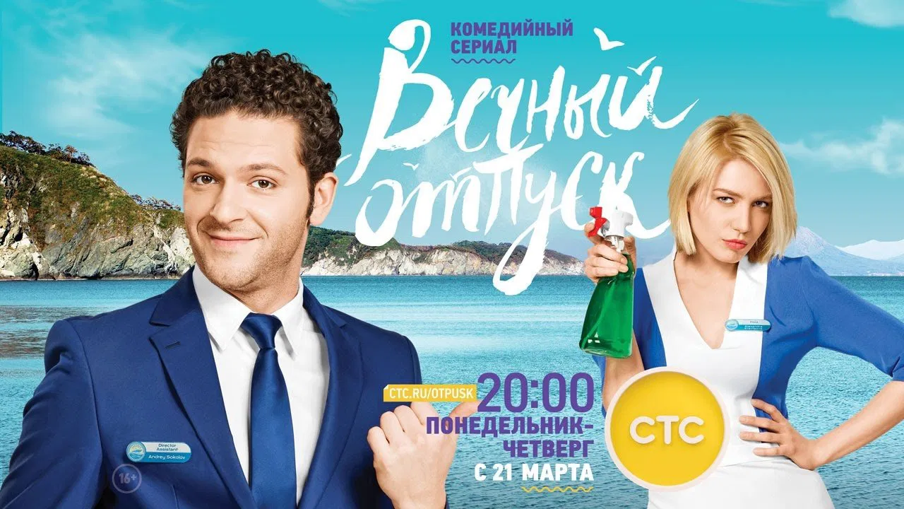 Eternal Vacation backdrop