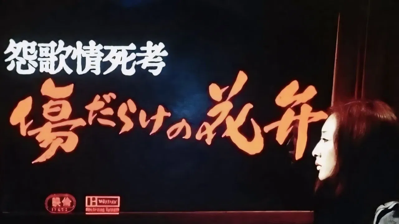 Enka Jôshikô: Kizudarake no Kaben backdrop