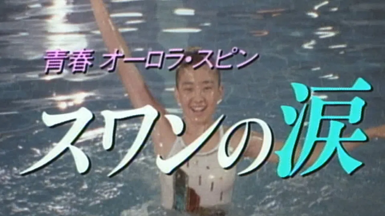 Tears of a Swan backdrop