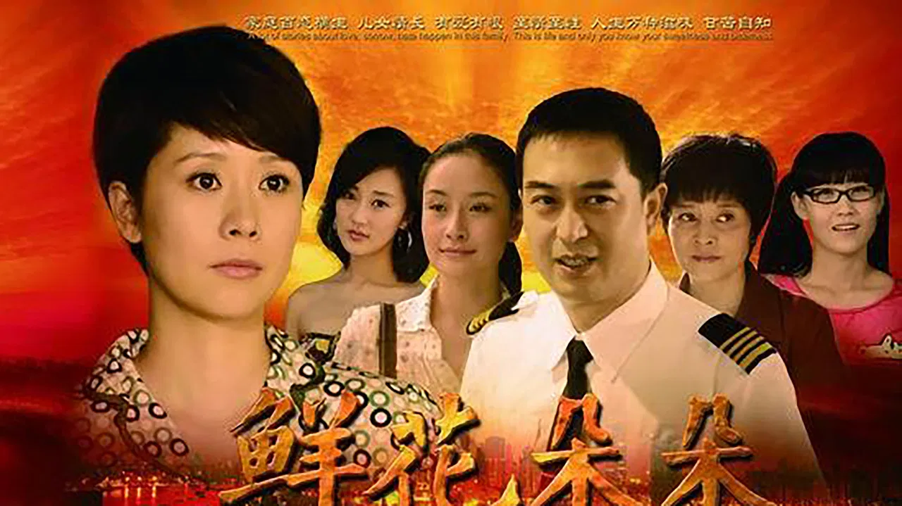 鲜花朵朵 backdrop