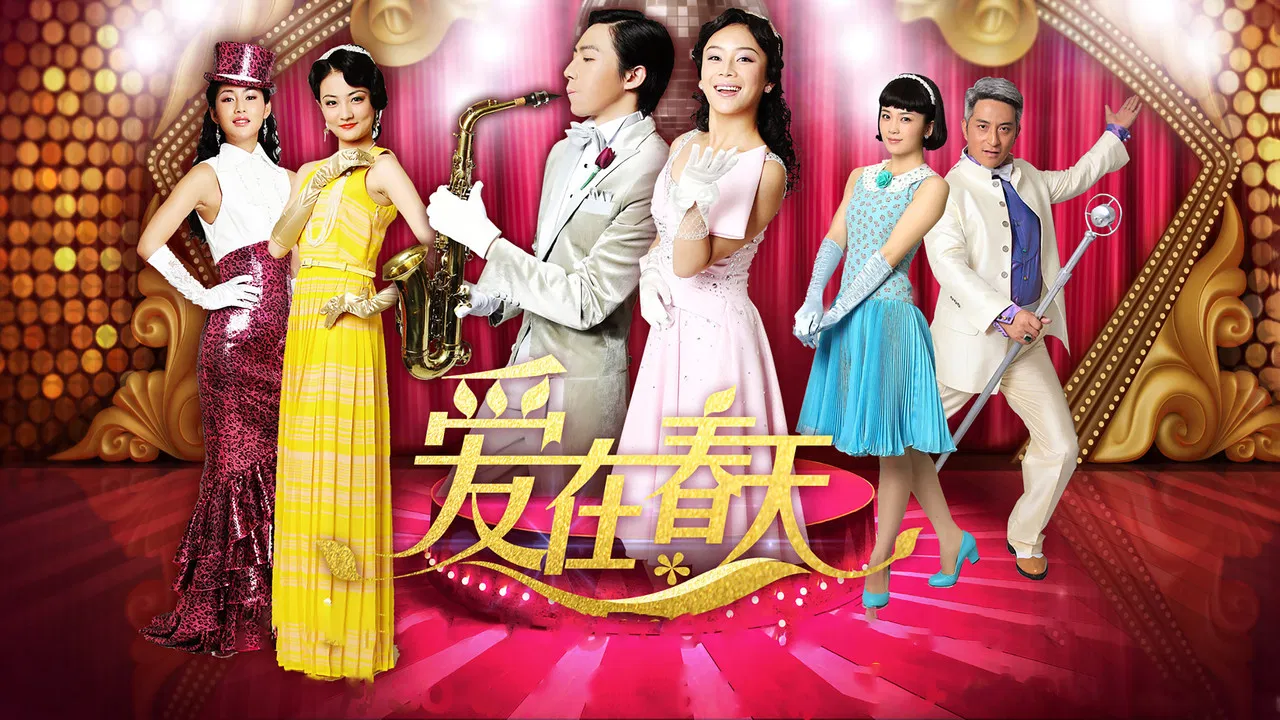 爱在春天 backdrop