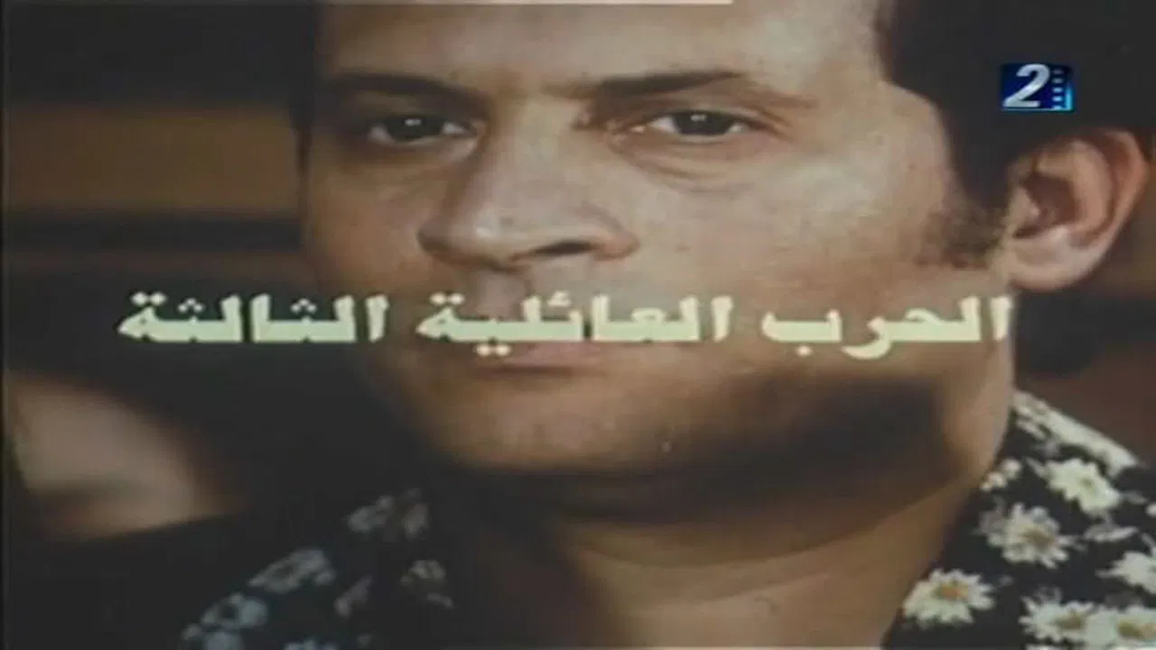 The Third Family War backdrop