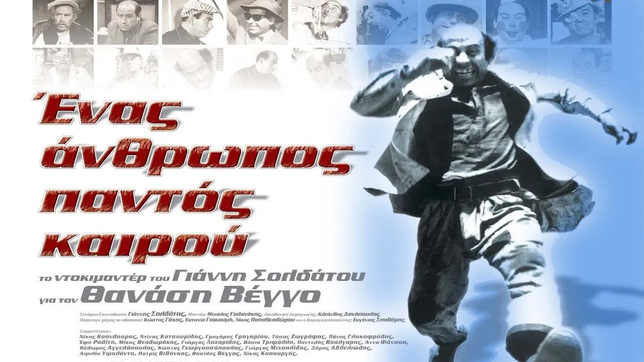 An All-Weather Man backdrop