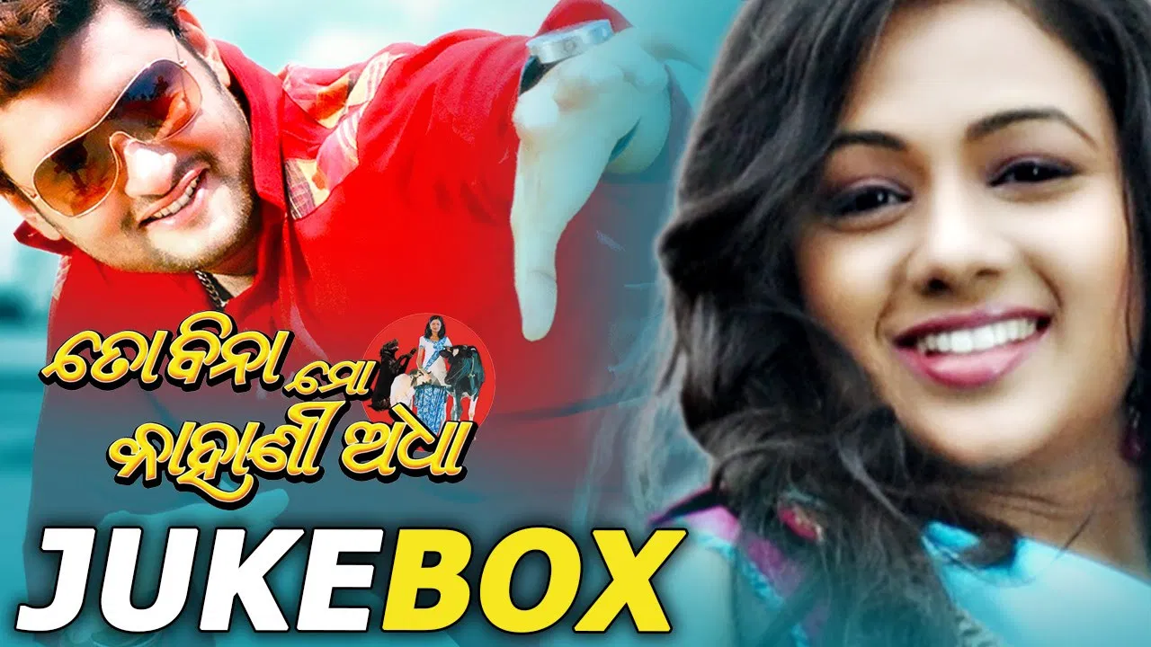 To Bina Mo Kahani Adhaa backdrop