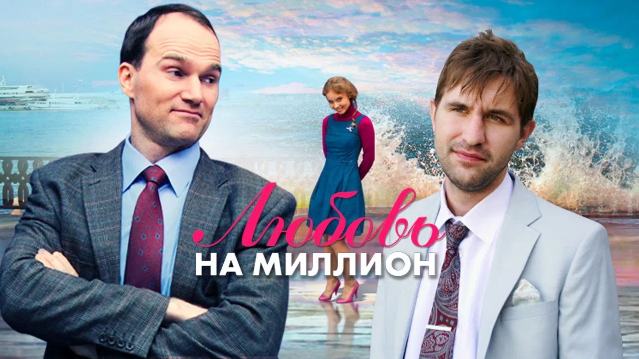 Love in a Million backdrop