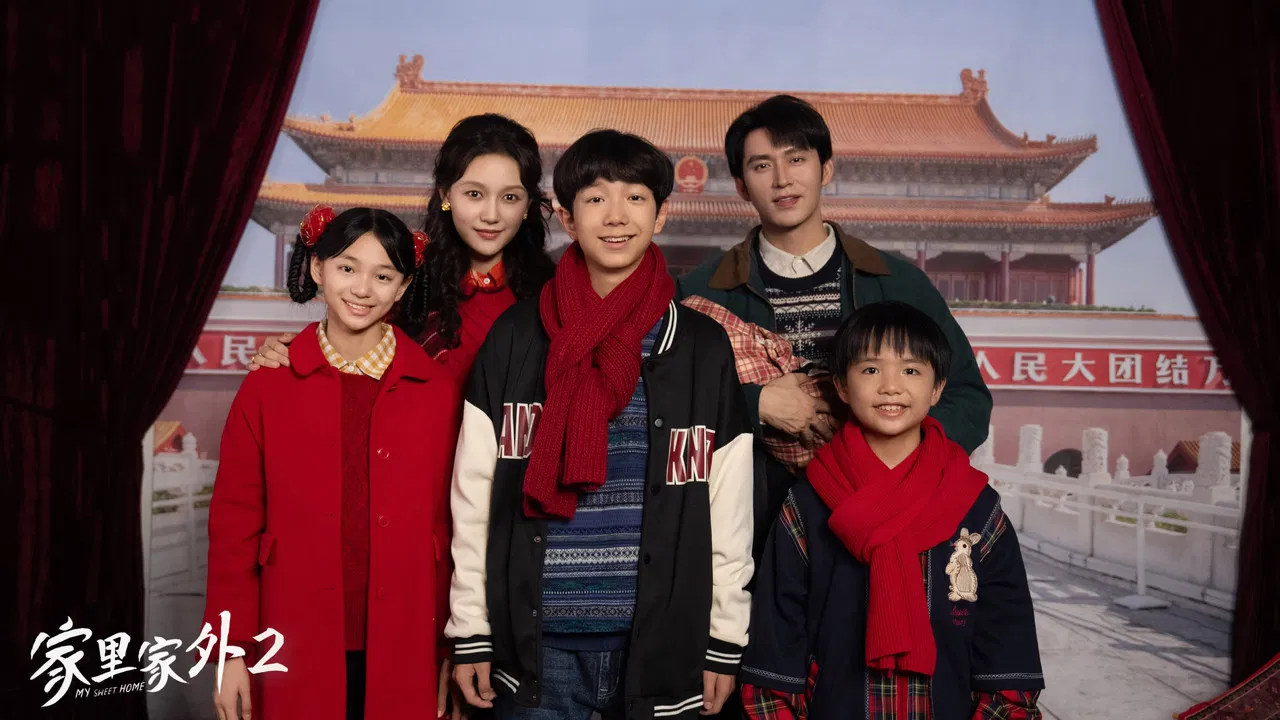 家里家外2 backdrop