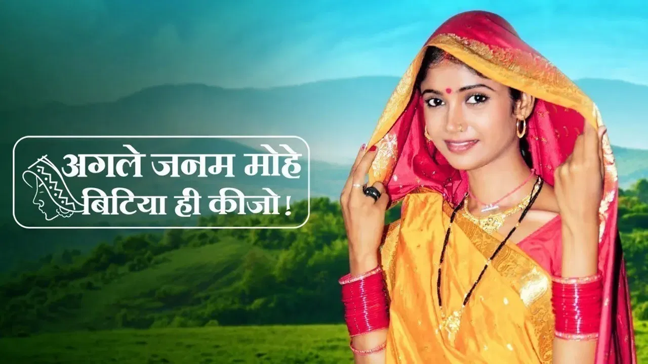 Agle Janam Mohe Bitiya Hi Kijo backdrop