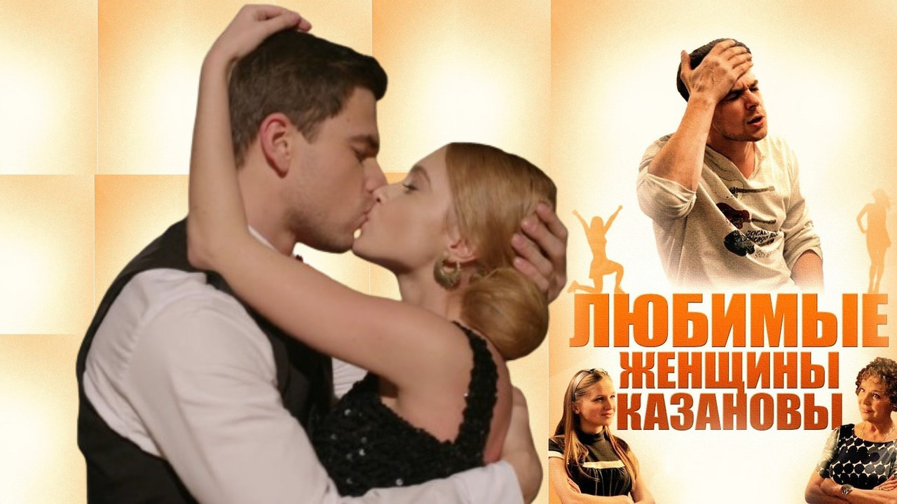 Casanova's Beloved Women backdrop