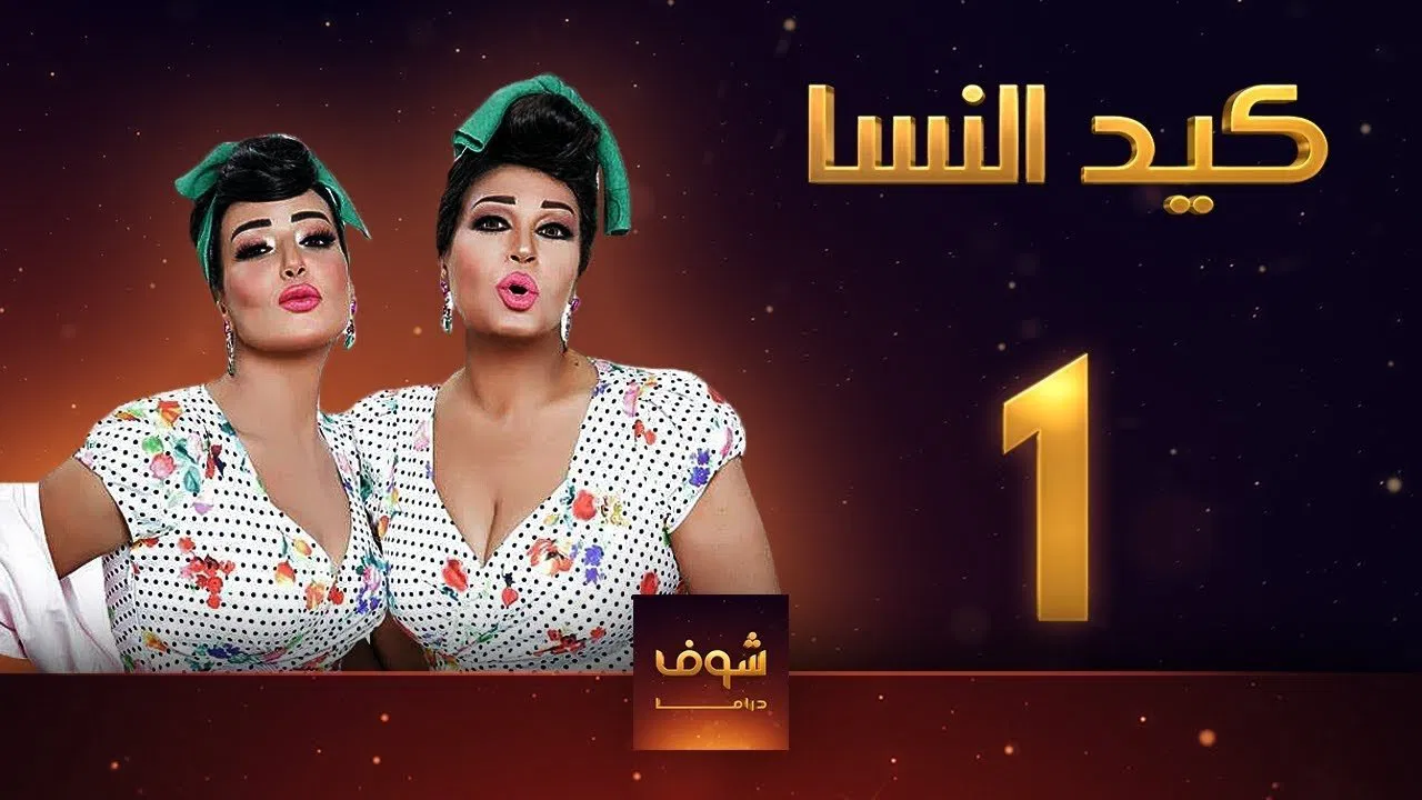 Women's deception backdrop