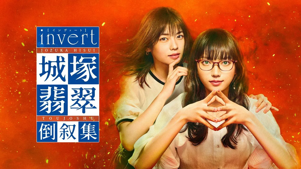 Invert: Jozuka Hisui Inverted Collection backdrop