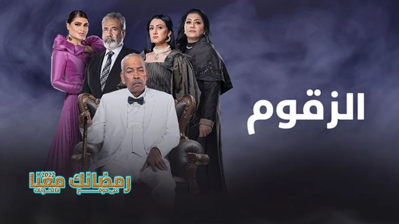 الزقوم backdrop