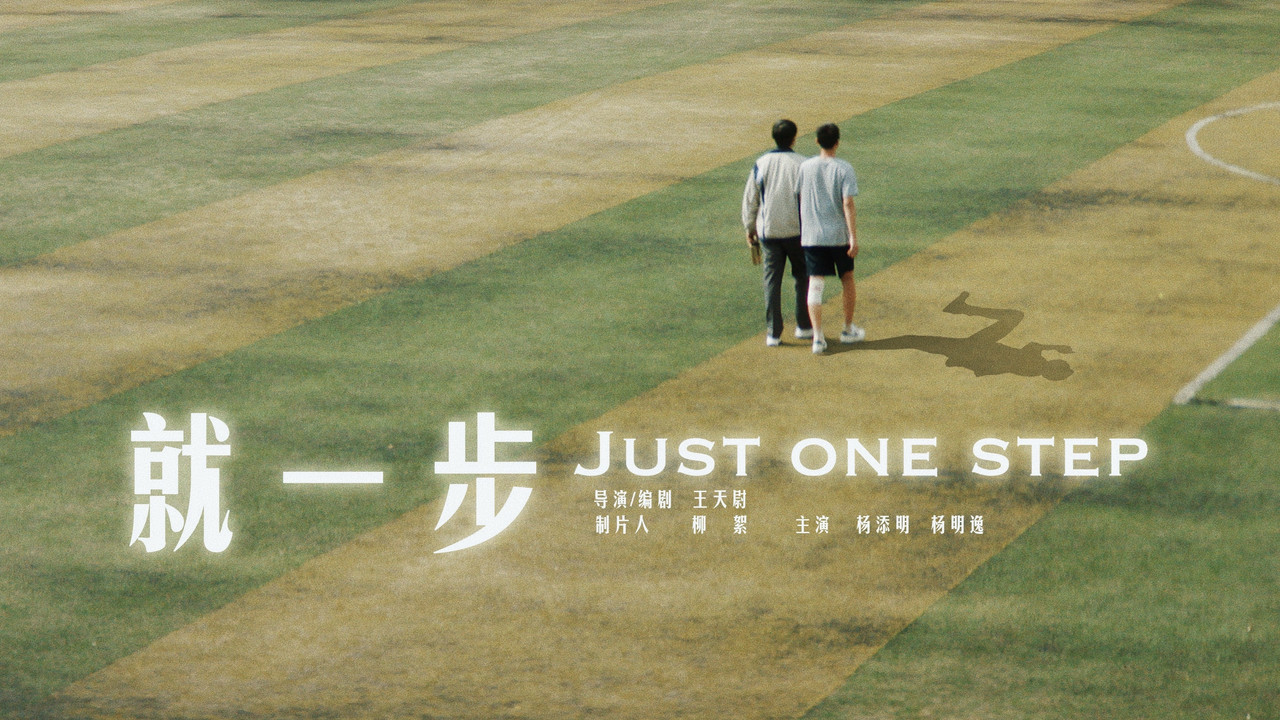 Just One Step backdrop