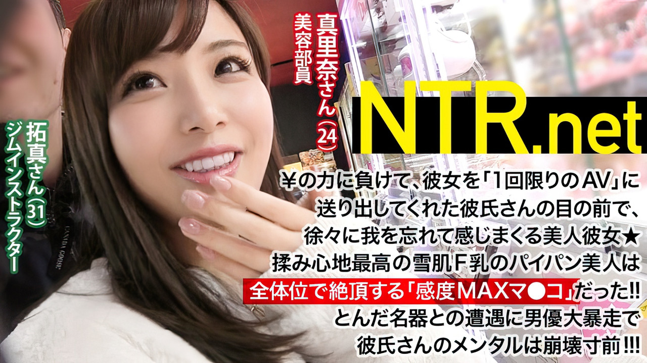 【彼氏のメンタル崩壊寸前www】膣が感じすぎるF乳美人（24歳 美容部員）は大好きな彼氏と相談して高額な報酬￥の為に出演！が、【色形大きさ良しのおっぱい】【つるっつるぷにぷにのマ●コ】【ねっとり奥まで包み込むくちマ●コ】自慢の彼女をイケメン男優が隅々まで堪能する姿を目の当たりにして悶え苦しむ彼氏さんwwwそれを尻目に彼女は挿入してから全体位でオーガズムに達する膣感度の良さ！！一体どんな粘膜してるんだ！！！ クソ敏感美少女と精神崩壊ギリギリ彼氏の顛末！！！一時撮影中断しつつも無事発売！！ backdrop