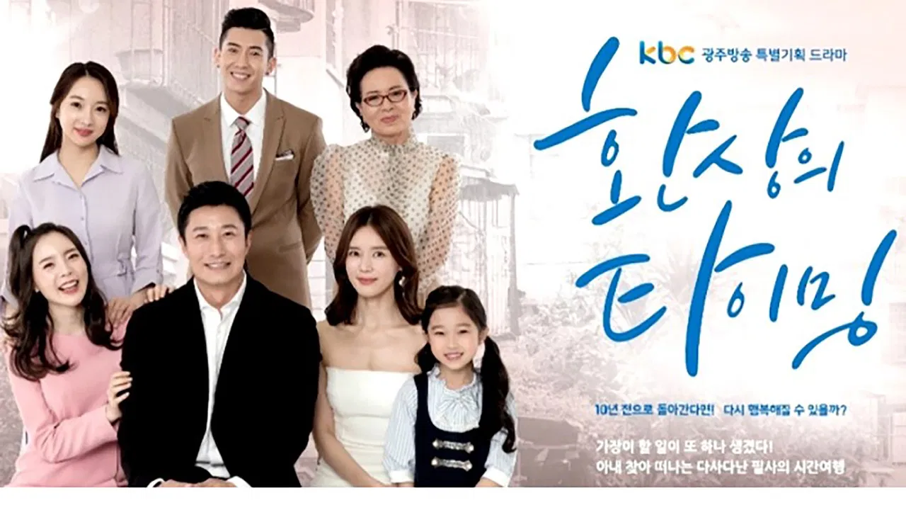 奇妙的时机 backdrop