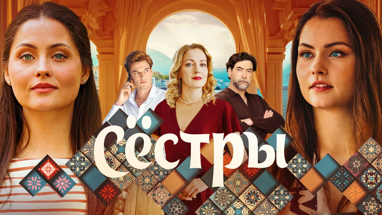 The Sisters backdrop