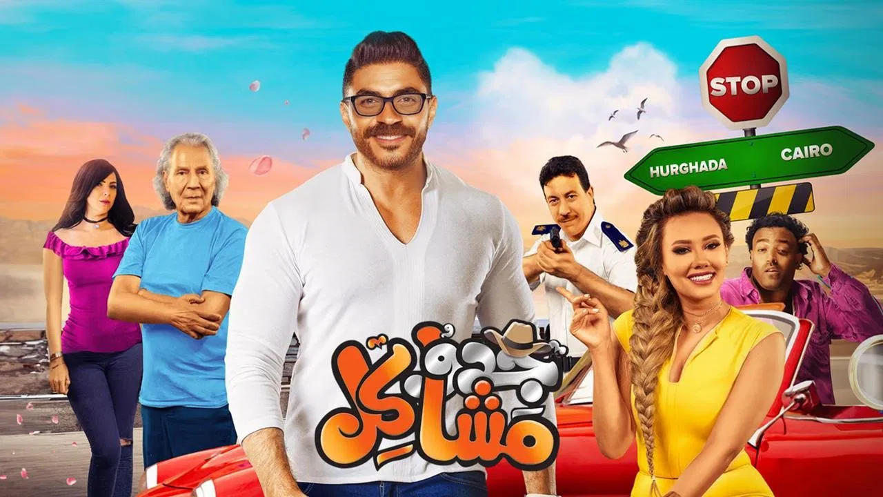 A Horrible Grandpa backdrop