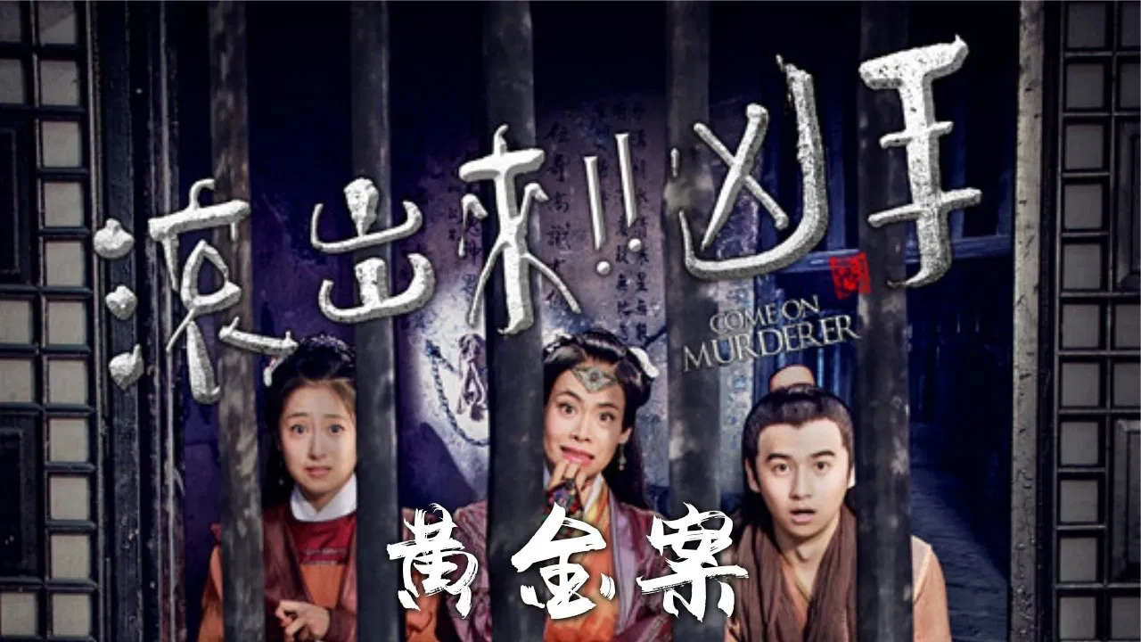 Come On Murderer: The Stolen Gold backdrop