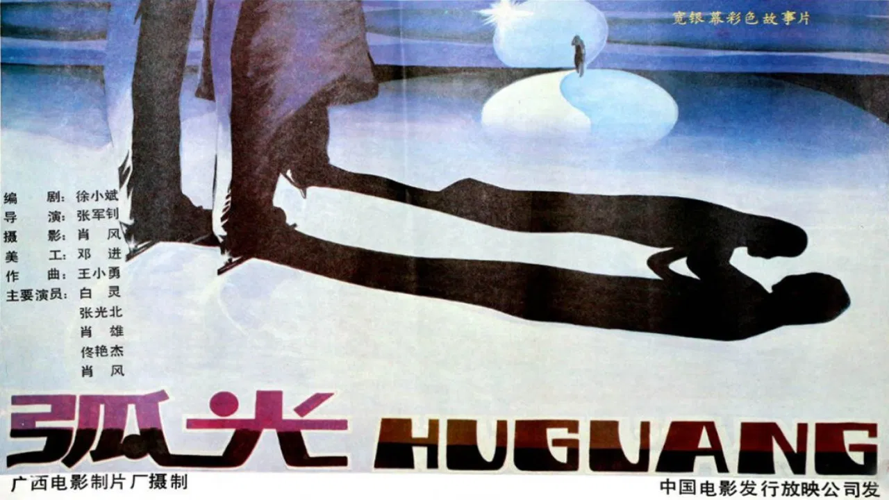 The Shining Arc backdrop