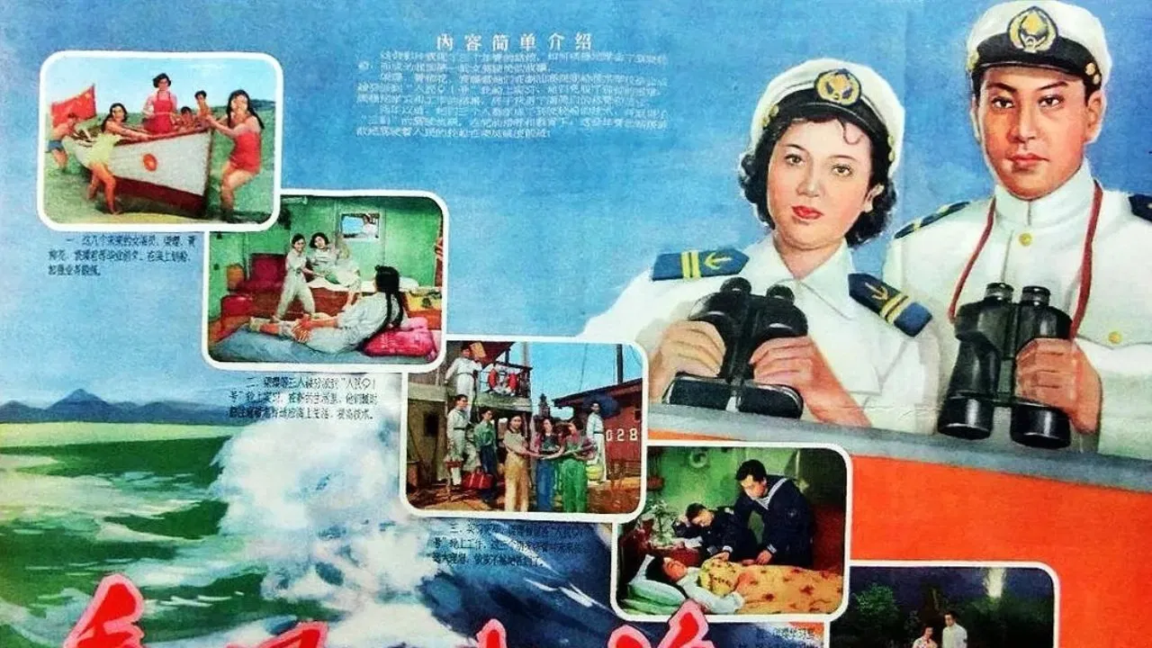 Ride the Wind and Break the Waves backdrop