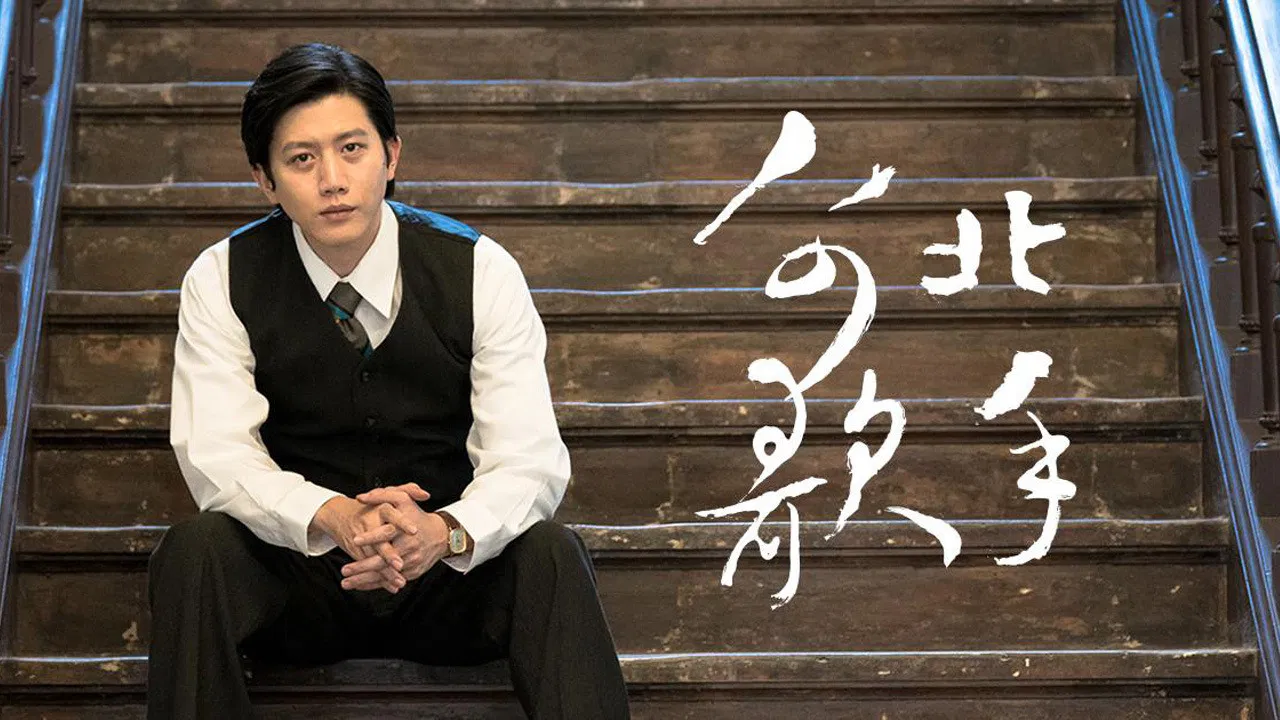 台北歌手 backdrop