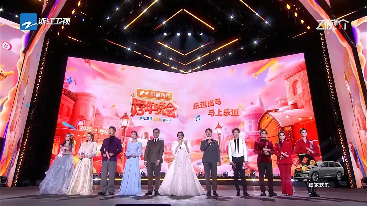 2025-2026浙江卫视跨年晚会 backdrop