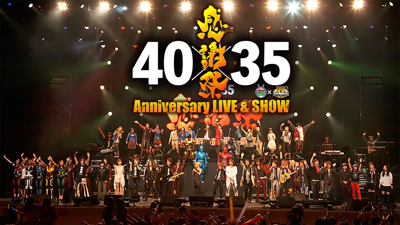 仮面ライダー生誕40周年×スーパー戦隊シリーズ35作品記念 40×35 感謝祭 Anniversary LIVE & SHOW backdrop