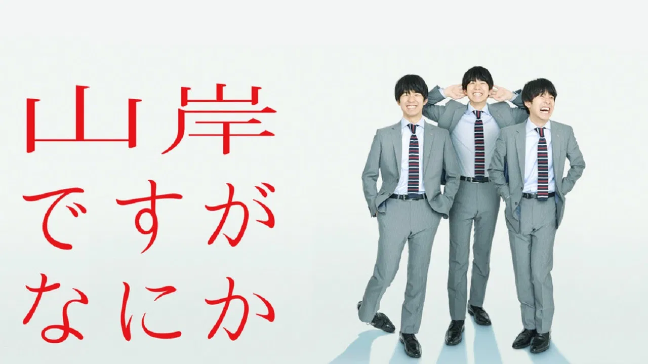 I'm Yamagishi. Got a Problem? backdrop