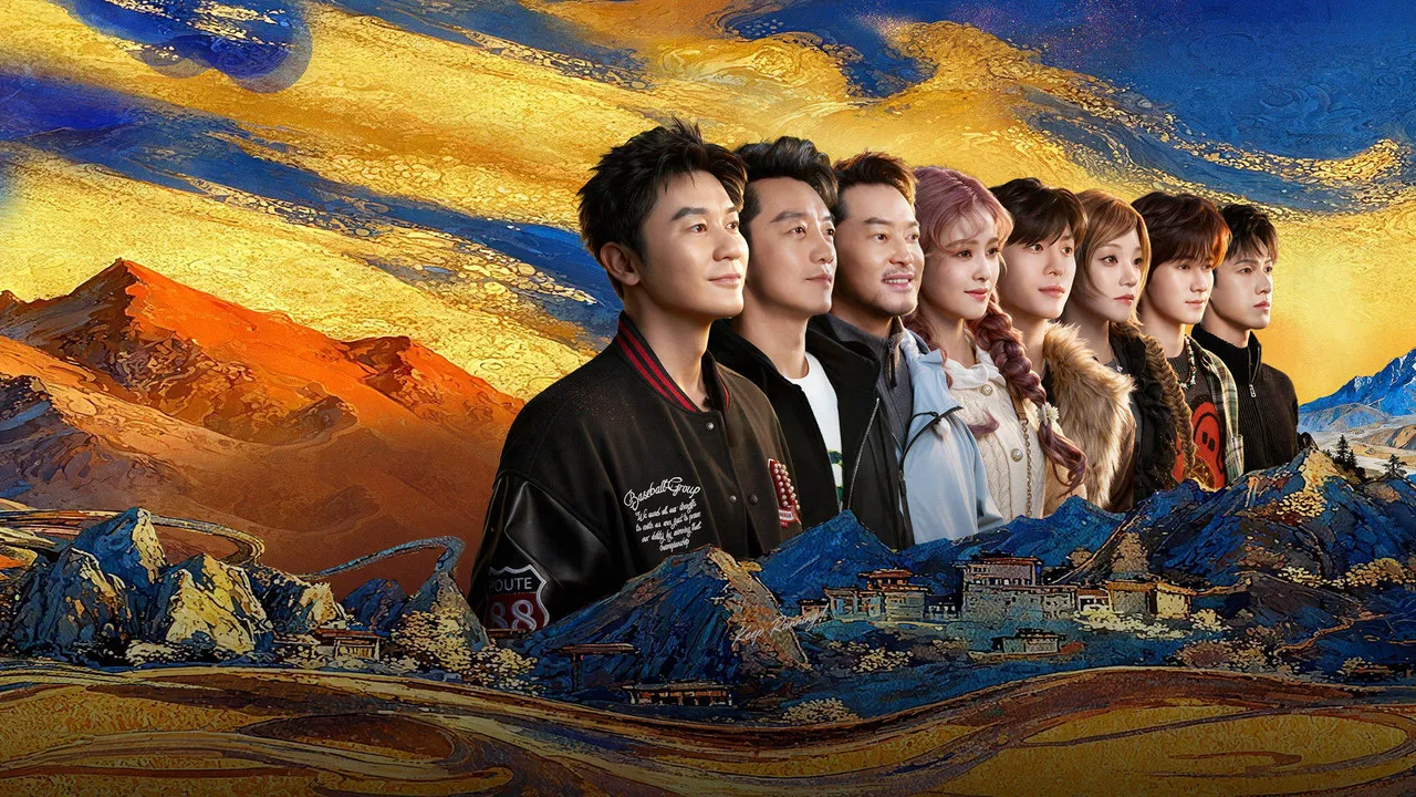 奔跑吧·天路篇 backdrop