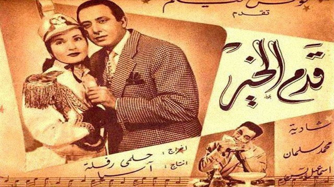 Qadam Al Kheir backdrop