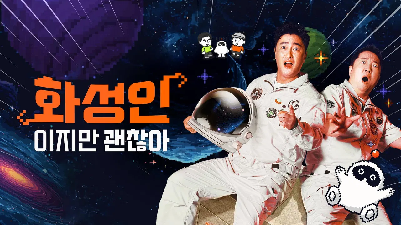 화성인이지만 괜찮아 backdrop