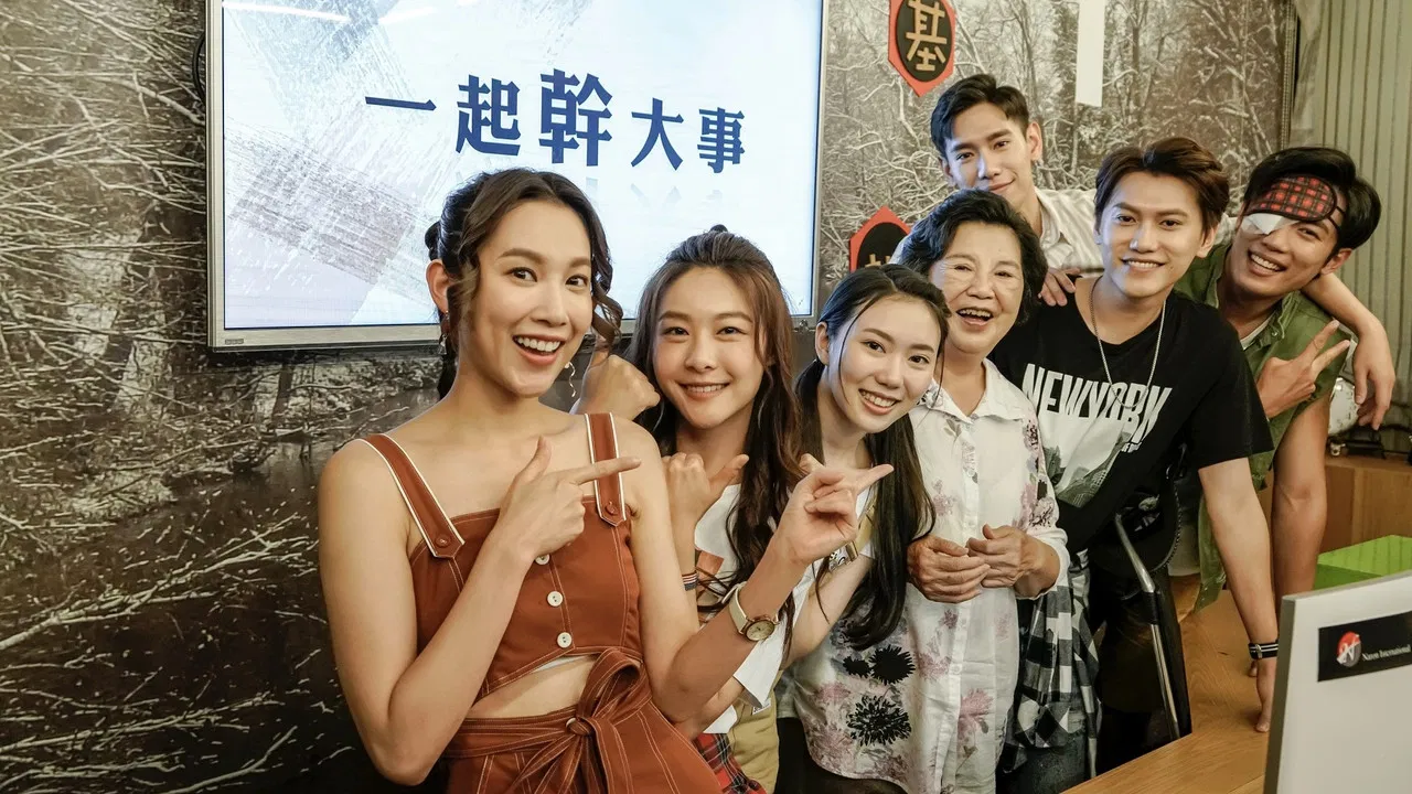 一起幹大事 backdrop