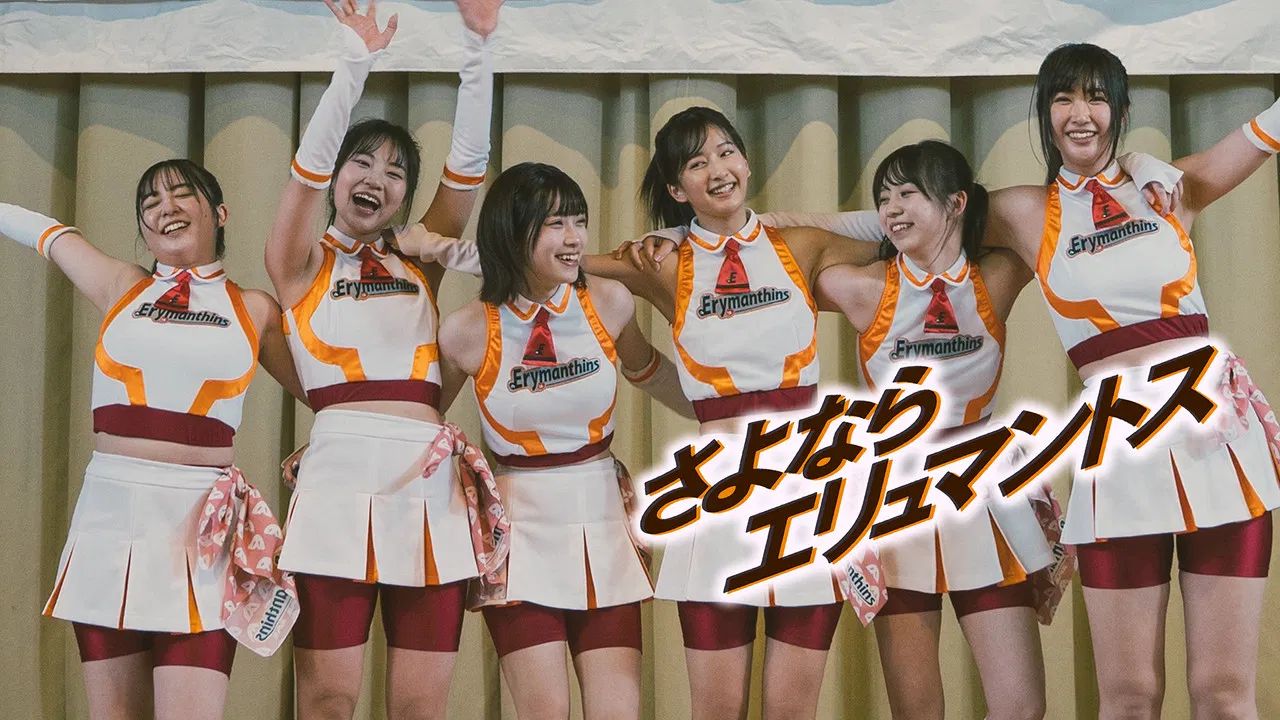 Good-bye, Erymanthins backdrop