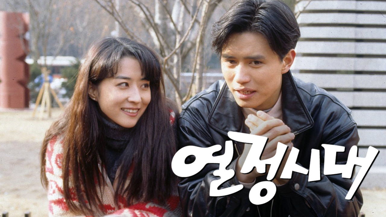 열정시대 backdrop