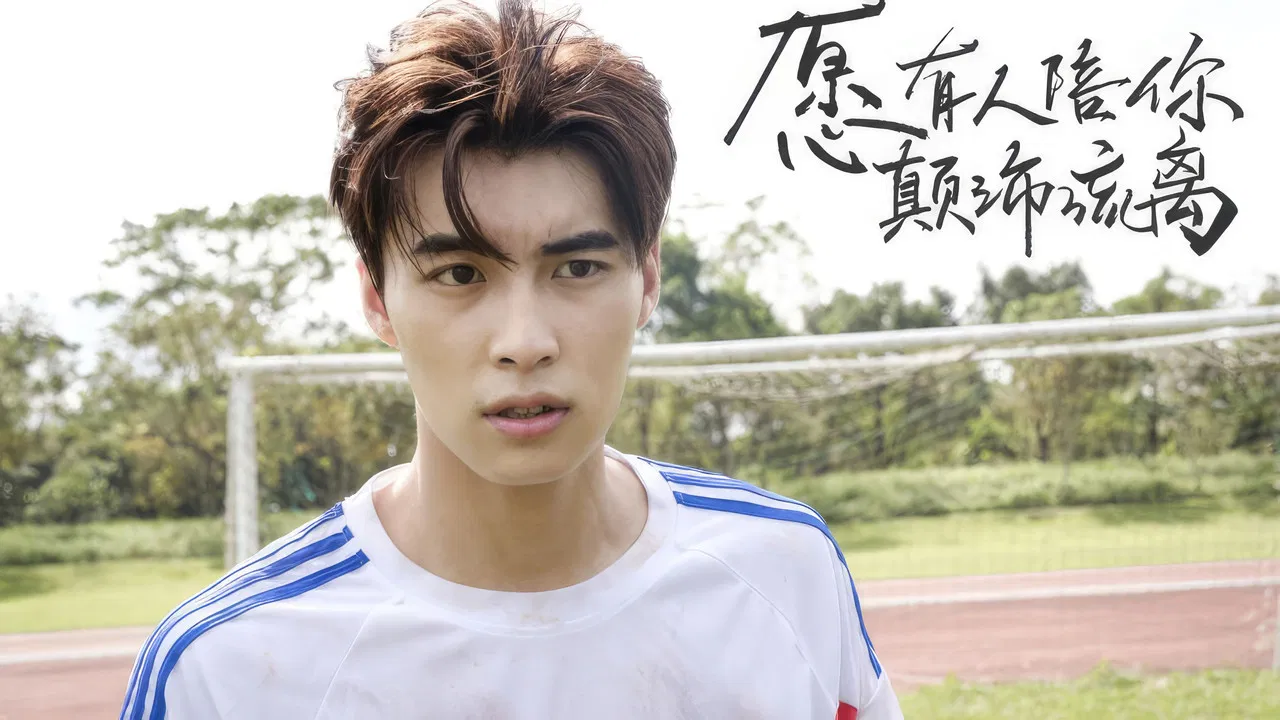 愿有人陪你颠沛流离 backdrop