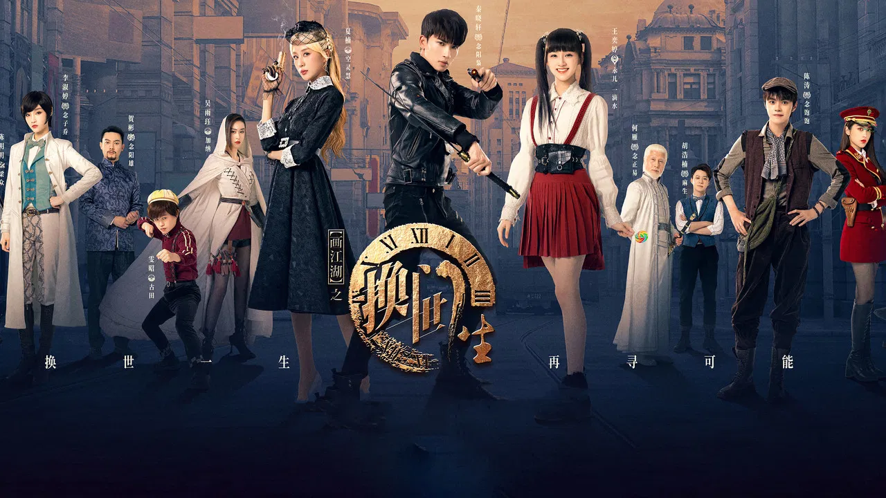 A Portrait of Jianghu: Reincarnated Disciple backdrop